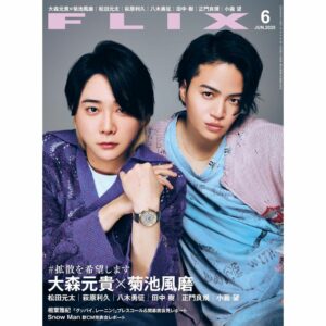 FLIX Edisi Juni 2025 [Sampul] timelesz: Wawancara Eksklusif Omori Motoki (Mrs. GREEN APPLE) x Kikuchi Fuma (Sexy Zone)