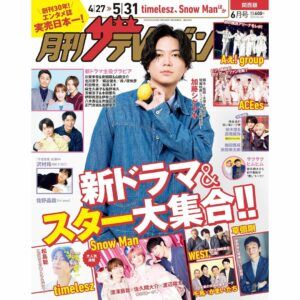 Gekkan the Television Kansai Ban Edisi Juni 2025 [Sampul] Kato Shigeaki - Edisi Perdana Drama Baru!
