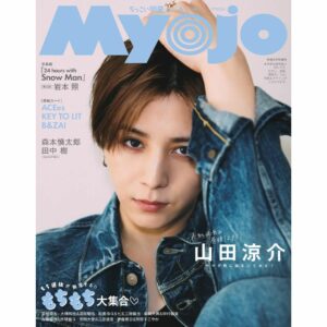 Chikkoi Myojo Edisi Juni 2025 [Sampul] Yamada Ryosuke - Edisi Ukuran Saku dengan Pesona Memikat & Wawancara 12 Halaman!