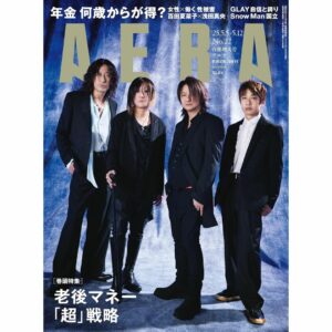 AERA 2025 Edisi Gabungan 5/5-5/12 [Sampul: GLAY] [Majalah]
