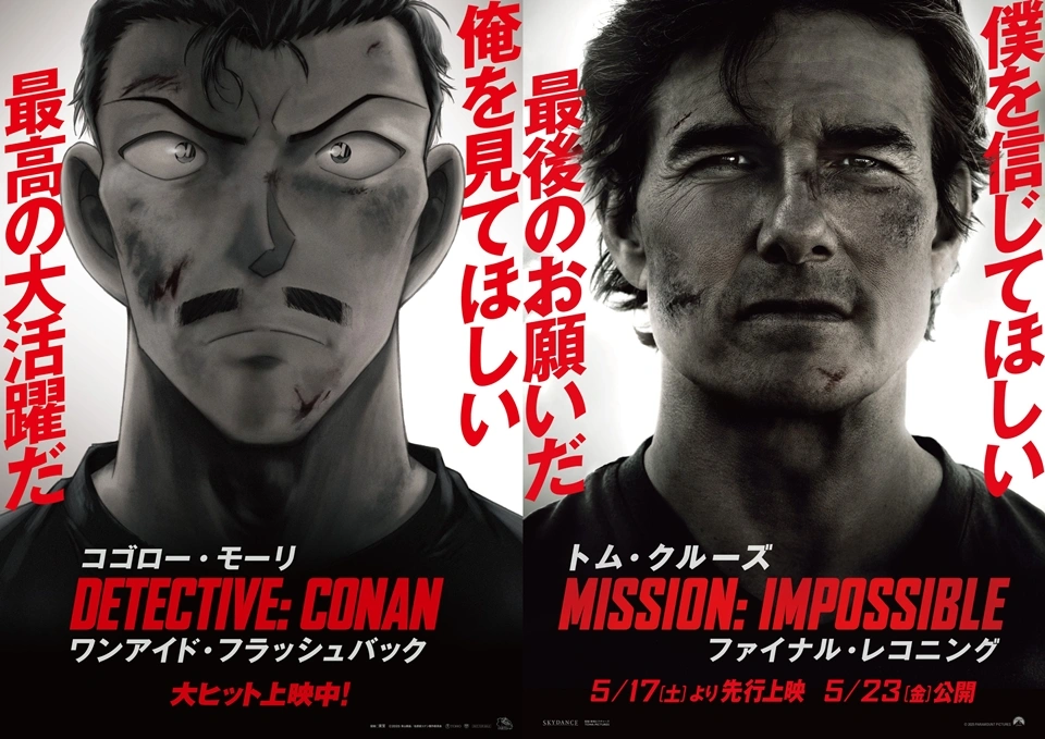BLOG-Detective Conan x Mission Impossible