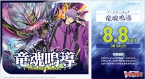 Cardfight!! Vanguard VG-DZ-BT10 Booster Pack Ryukon Meidou  [BOX]