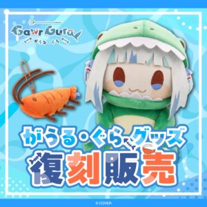 Gawr Gura merchandise reissued Shrimp Plush Toy Reprint PO-25