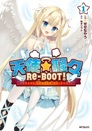[Comic] Angel☆Noise RE-BOOT! 1