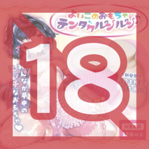 Tentakulunlun♪ – A fun toy for good kids!