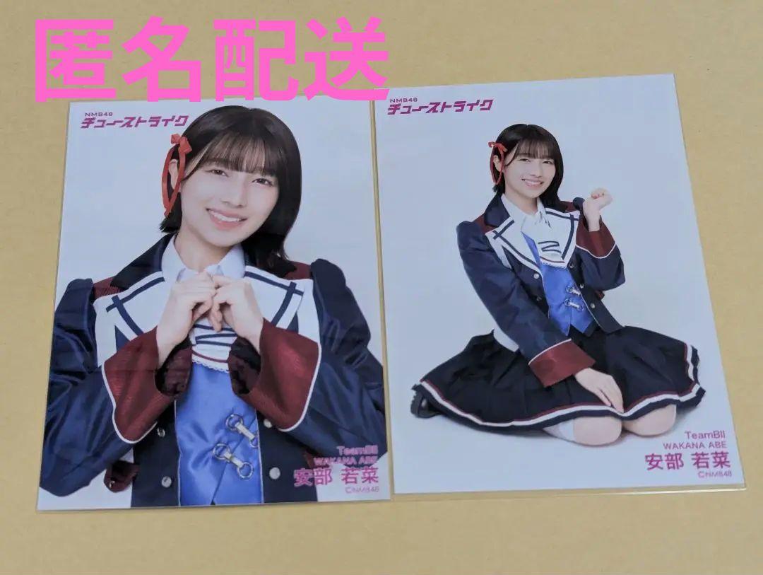 Wakana Abe NMB48 Chew Strike Bromide Photo Set (Complete) Wakana Abe NMB48 Chew Strike Bromide Photo Set (Complete)