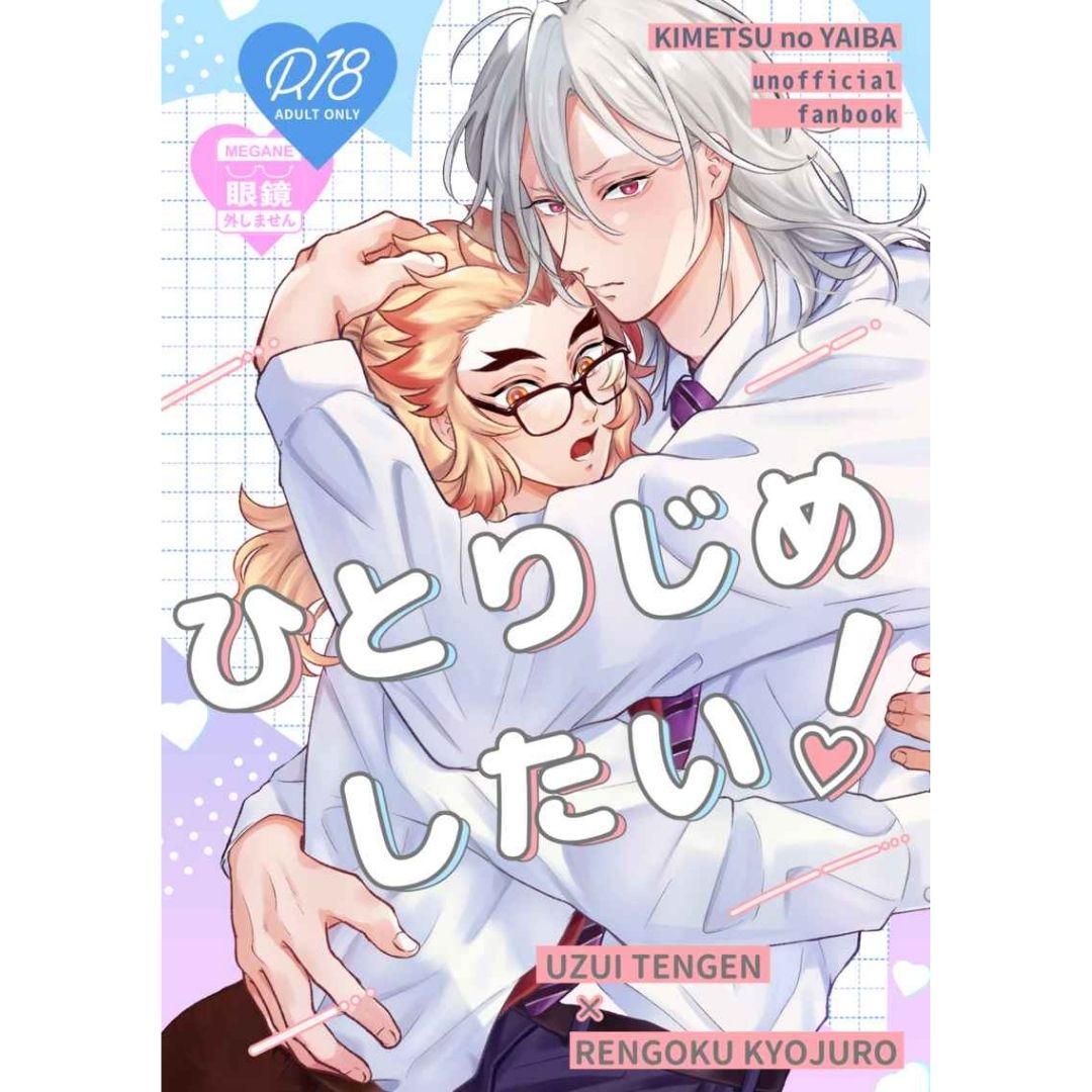 Doujinshi Kimetsu no Yaiba I Want to Have It All to Myself!