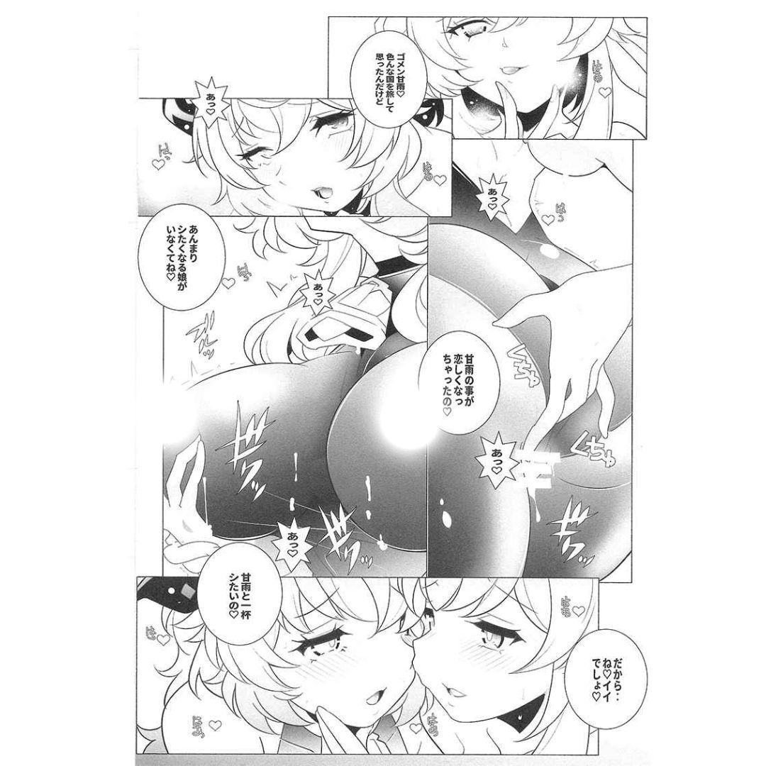 Doujinshi Genshin Impact Homecoming B5 20p (R18/JP)