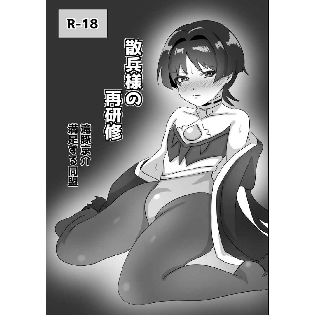 Doujinshi Genshin Impact Retraining for the Skirmishers Skirmisher x Mob 20p (R18/JP) Doujinshi Genshin Impact Retraining for the Skirmishers Skirmisher x Mob 20p (R18/JP)