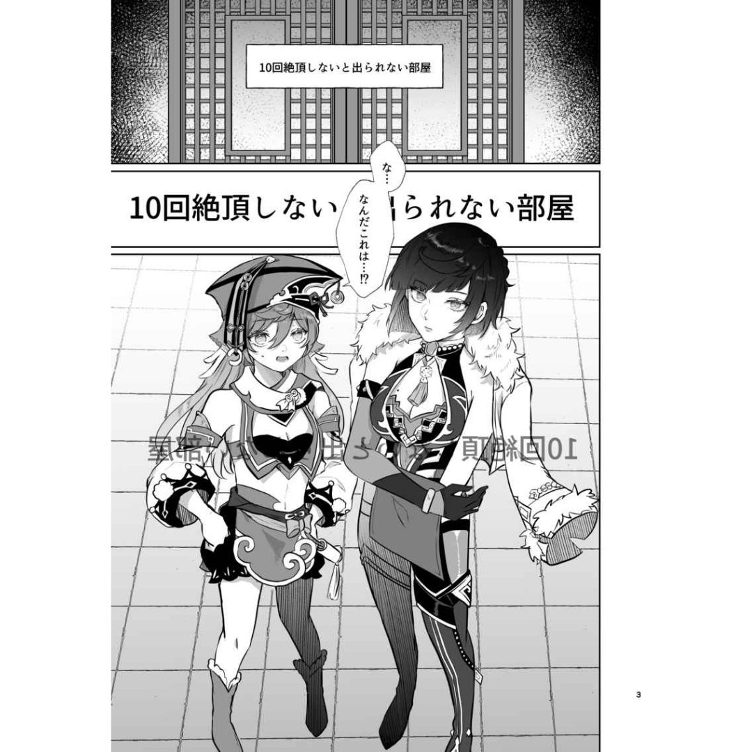 Doujinshi Genshin Impact Choose Happiness! B5 24p (R18/JP)