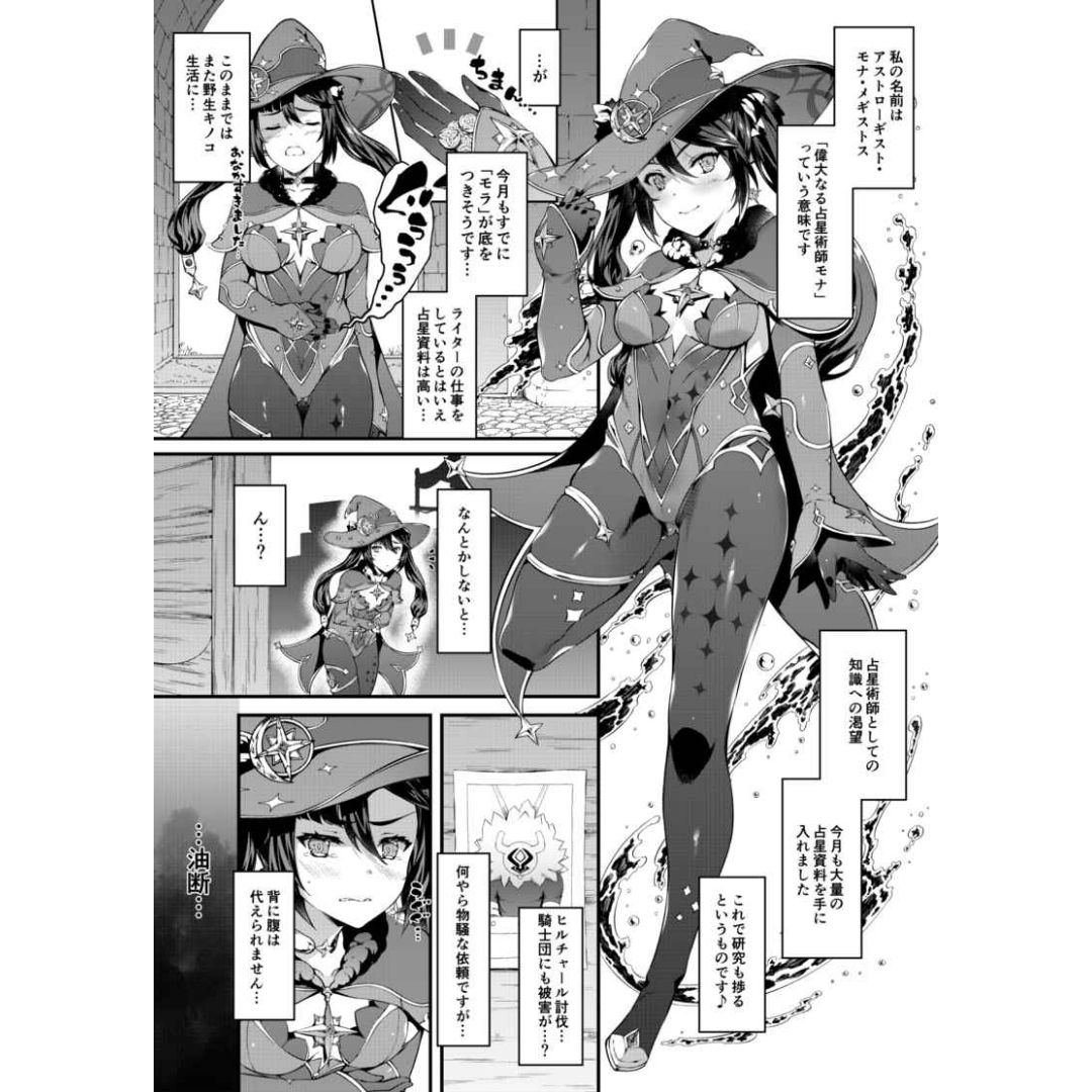 Doujinshi Genshin Impact The Day the Stars Fell 40p (R18/JP)