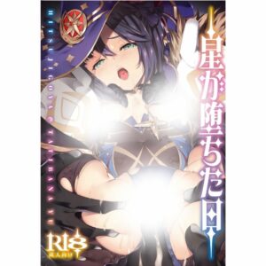 Doujinshi Genshin Impact The Day the Stars Fell 40p (R18/JP) Doujinshi Genshin Impact The Day the Stars Fell 40p (R18/JP)