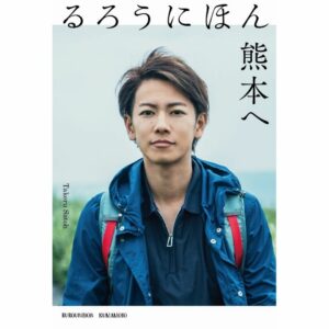 Rurouni Hon Kumamoto e: Perjalanan Mendalam Takeru Satoh di Kumamoto!