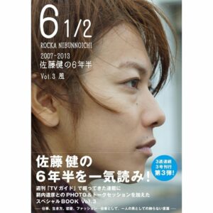 6 1/2 2007 - 2013 Satou Takeru no Rokunenhan Vol.3 (TOKYO NEWS MOOK): Puncak Perjalanan 6,5 Tahun Takeru Satoh!
