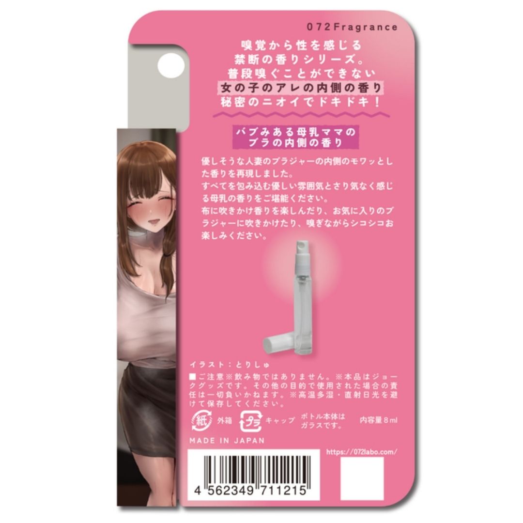 Parfum Breastfeeding Mother 072Labo The Scent of The Inside of a Breastfeeding Mother's Bra (MIU0484) Parfum Breastfeeding Mother 072Labo The Scent of The Inside of a Breastfeeding Mother's Bra (MIU0484)