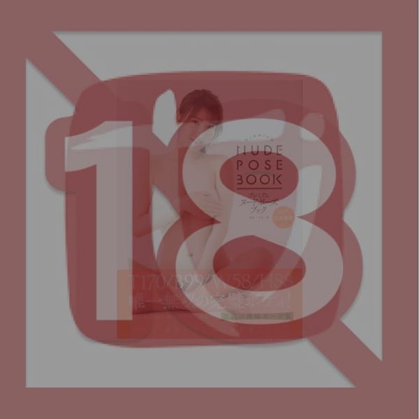 Premium Nude Pose Book: Ria Yamate (r18)