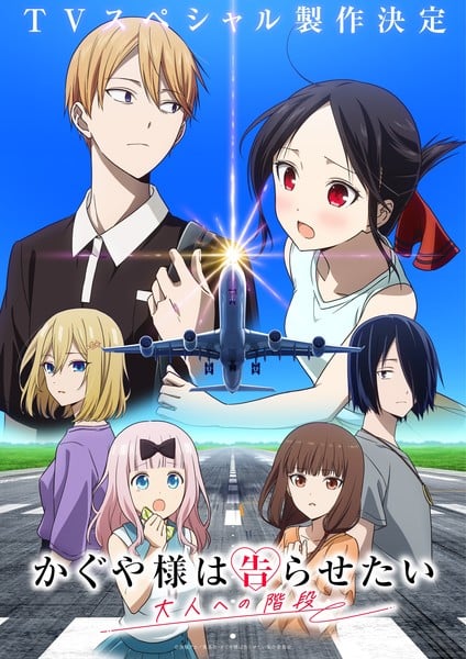 blog titip jepang - kaguya-sama: love is war