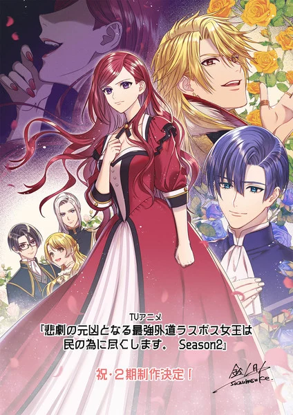 blog titip jepang - The Most Heretical Last Boss Queen Season 2