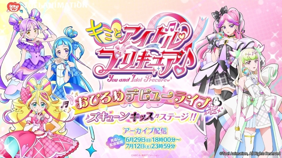 blog titip jepang - you and idol precure