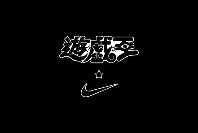 Yu-Gi-Oh x Nike