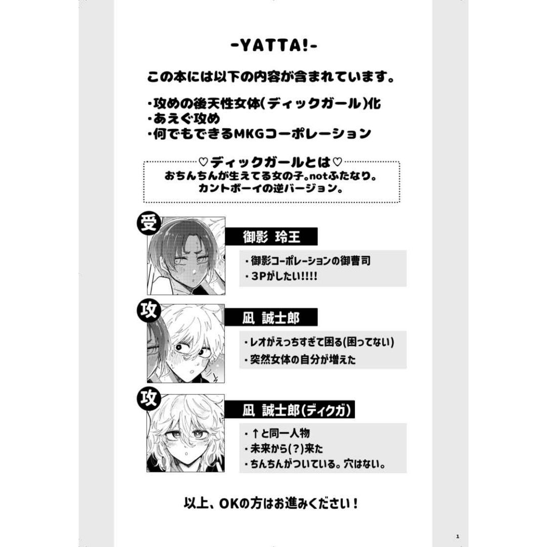 Doujinshi Blue Lock Dick Girl Happening: Cerita Unik Nagi x Reo (A5 36p)