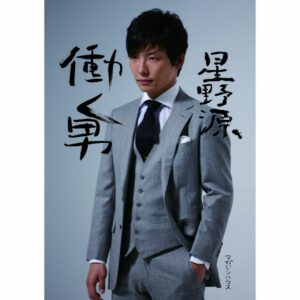 Buku Hataraku Otoko (Working Man): Mengintip Sisi Lain Hoshino Gen!