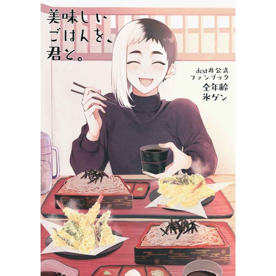 Doujin Dr STONE Delicious Food with You (34p/JP)