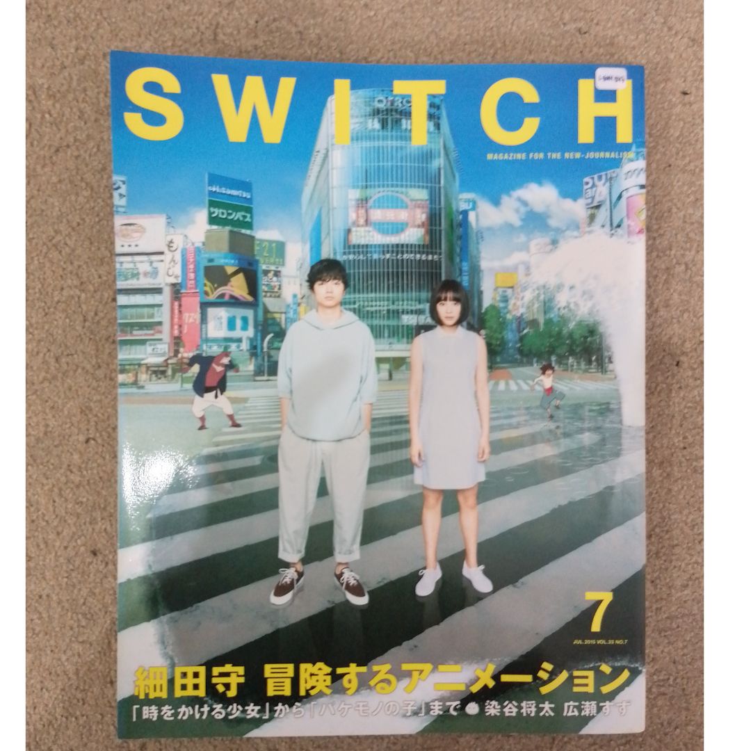 (READY STOCK) Majalah SWITCH Vol. 33 No. 7 - Edisi Spesial Mamoru Hosoda: Petualangan Animasi