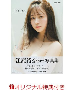 SKE48 Ego Yuna 3rd Photo Book I DO Love (1 Limited Edition Photo)