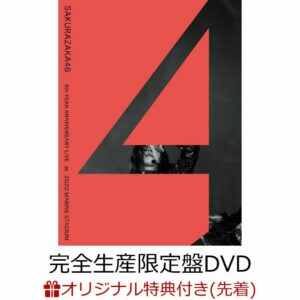2DVD Sakurazaka46 4th Anniversary LIVE at ZOZO Bonus A5 Clear File 2DVD Sakurazaka46 4th Anniversary LIVE at ZOZO Bonus A5 Clear File