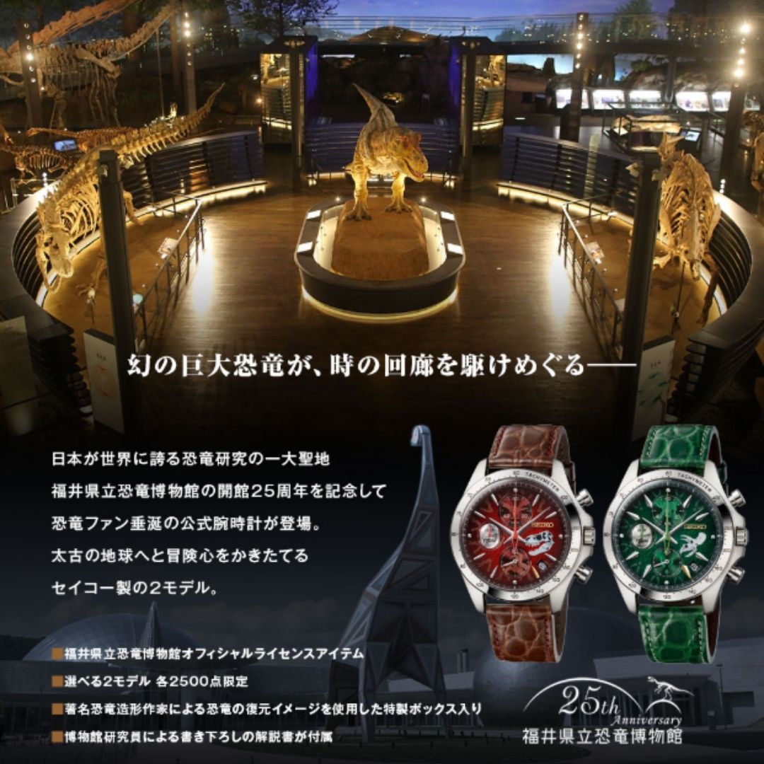 Jam Tangan SEIKO Dinosaur Edition Fukui Prefectural Dinosaur Museum: Edisi Terbatas Kolektor (Variasi) Jam Tangan SEIKO Dinosaur Edition Fukui Prefectural Dinosaur Museum: Edisi Terbatas Kolektor (Variasi)