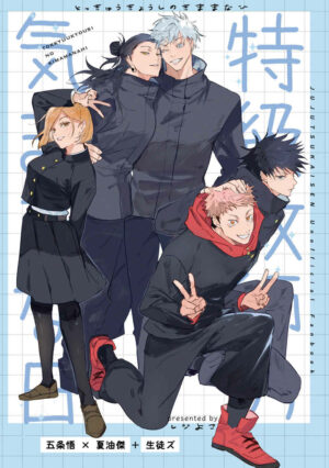 Doujinshi Jujutsu Kaisen - Tokkyuu Kyoushi no Kimama na Hi Doujinshi Jujutsu Kaisen - Tokkyuu Kyoushi no Kimama na Hi