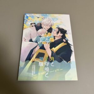 Doujinshi Itsuka Moon, Lullaby and the Sound of the Waves Gojo Satoru x Geto Suguru Doujinshi Doujinshi Itsuka Moon, Lullaby and the Sound of the Waves Gojo Satoru x Geto Suguru Doujinshi