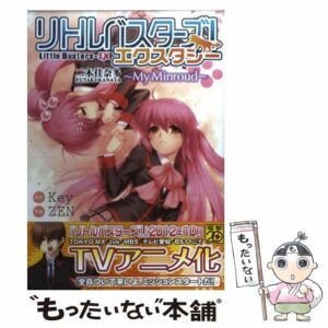 [Used] Little Busters! Ecstasy Kanata Niki -my minroud (Dengeki Comics) / Key, ZEN / ASCII Media Works