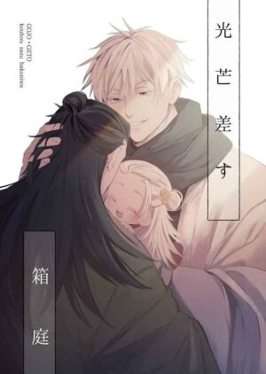 A miniature garden lit by rays of light, the sea is also scorched, underwater, Jujutsu Kaisen, Itsuka, Gojo Satoru, Geto Suguru, doujinshi A miniature garden lit by rays of light, the sea is also scorched, underwater, Jujutsu Kaisen, Itsuka, Gojo Satoru, Geto Suguru, doujinshi