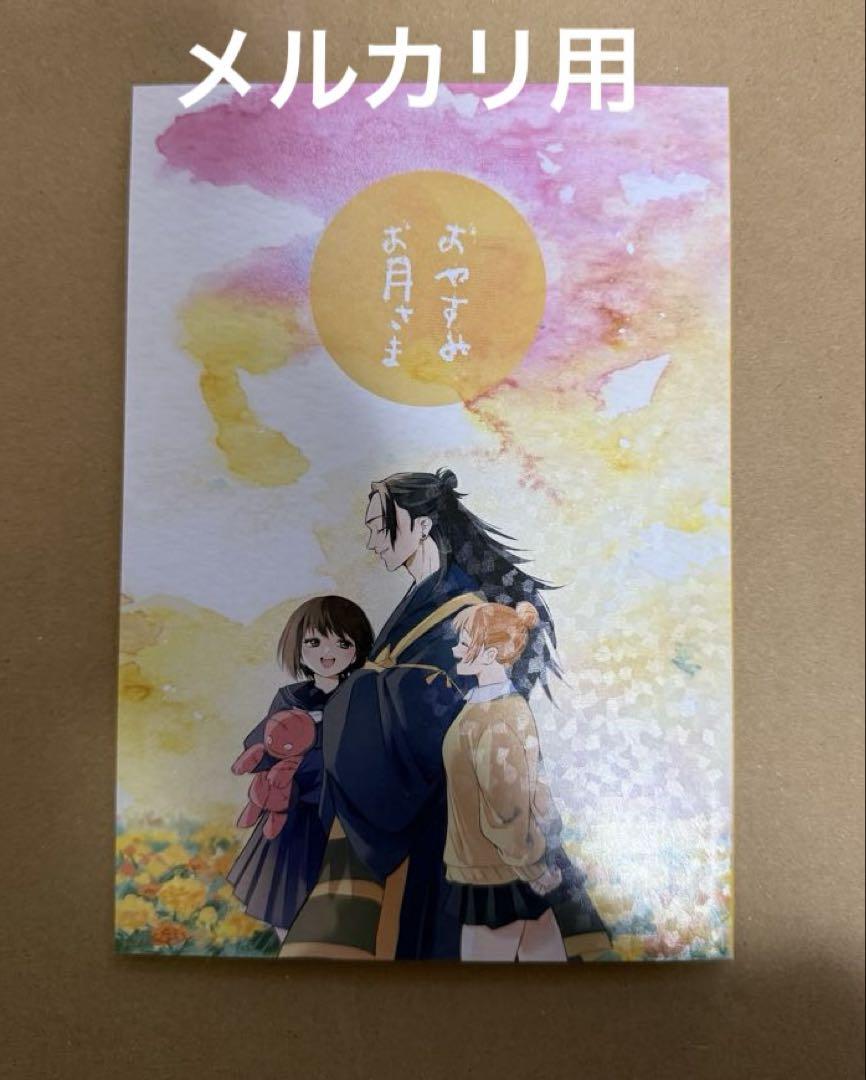 Jujutsu Kaisen Doujinshi "Goodnight Moon" Jujutsu Kaisen Doujinshi "Goodnight Moon"