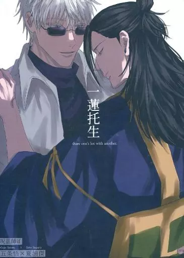 BL Jujutsu Kaisen - Ichiren Takusho - Gojo Satoru × Geto Suguru BL Jujutsu Kaisen - Ichiren Takusho - Gojo Satoru × Geto Suguru