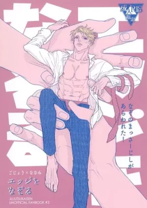 BL Jujutsu Kaisen – Tracing the Edge by Takosuke - Gojo Satoru × Nanami Kento BL Jujutsu Kaisen – Tracing the Edge by Takosuke - Gojo Satoru × Nanami Kento