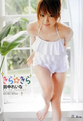 Tanaka Reina Photo Collection Kira Kira Paperback – May 9, 2012