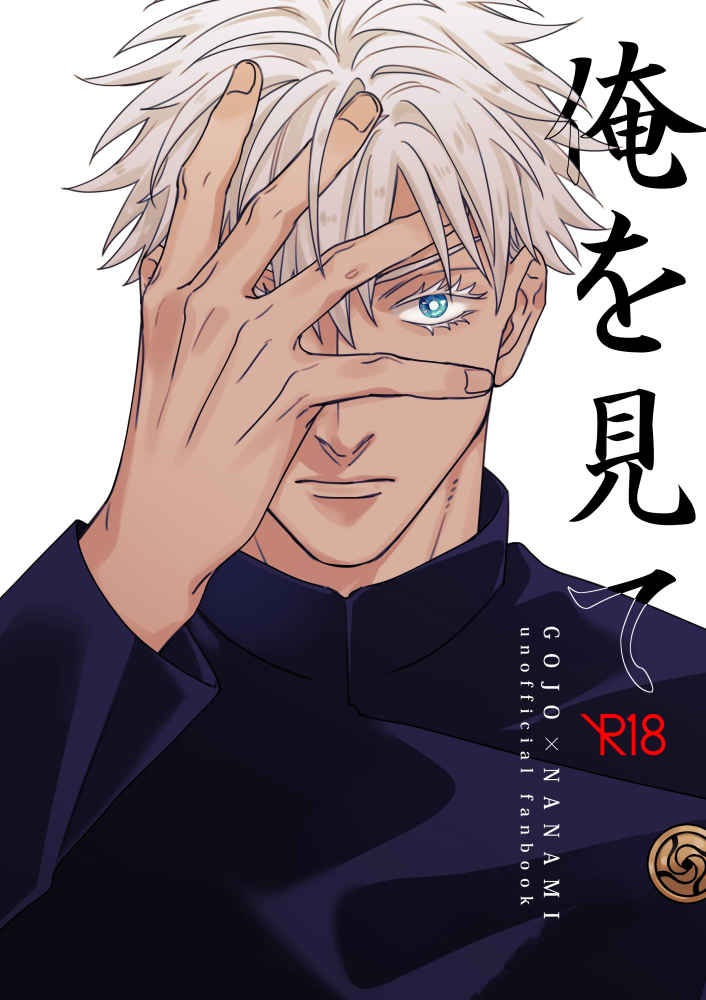 Doujinshi for Women - Jujutsu Kaisen -Look at me- for9 (Used) Doujinshi for Women - Jujutsu Kaisen -Look at me- for9 (Used)