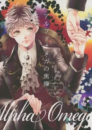 BL Jujutsu Kaisen - Alpha Omega's Anxiety / Fujino - Gojo Satoru x Itadori Yuuji - Pokera Ichigo