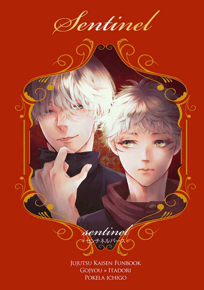 BL Jujutsu Kaisen - Sentinel -Sentinelverse- BL Jujutsu Kaisen - Sentinel -Sentinelverse-