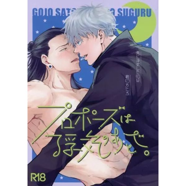 BL Jujutsu Kaisen - Proposal after cheating / Hot water (Gojo Satoru x Geto Suguru) / Suddenly in the bath (normal) - Used BL Jujutsu Kaisen - Proposal after cheating / Hot water (Gojo Satoru x Geto Suguru) / Suddenly in the bath (normal) - Used