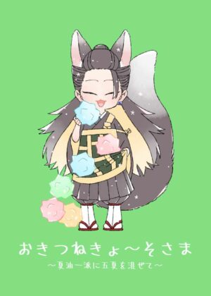 BL Jujutsu Kaisen Okitsunekyo~sama