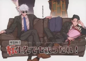 BL Jujutsu Kaisen - Exorcise it in the next life! / Yagotoki Tomo (Gojo Satoru x Geto Suguru) / ZUNDAYA