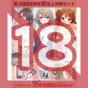 [M-ZAKKA exclusive!!] Toys Heart “Super” Summit Battle Set!! (Seventeen Reality & Bordeaux & Hot Spring Lust) TH Lucky Bag (Toys Heart Lucky Bag) (Lucky Bag)