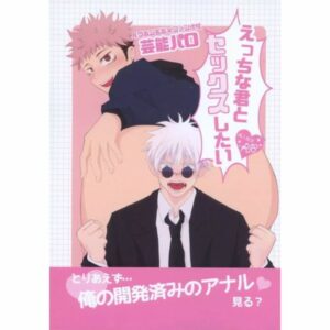 BL Jujutsu Kaisen - I want to have sex with you, you naughty one / Yokapan (Gojo Satoru x Itadori Yuuji) / Yokapan BL Jujutsu Kaisen - I want to have sex with you, you naughty one / Yokapan (Gojo Satoru x Itadori Yuuji) / Yokapan