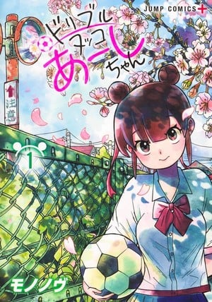 blog titip jepang - Ashi Dribbles Through