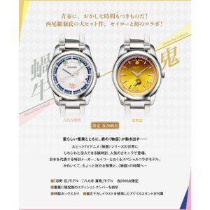Jam Tangan Monogatari Series x Seiko Collaboration Watch