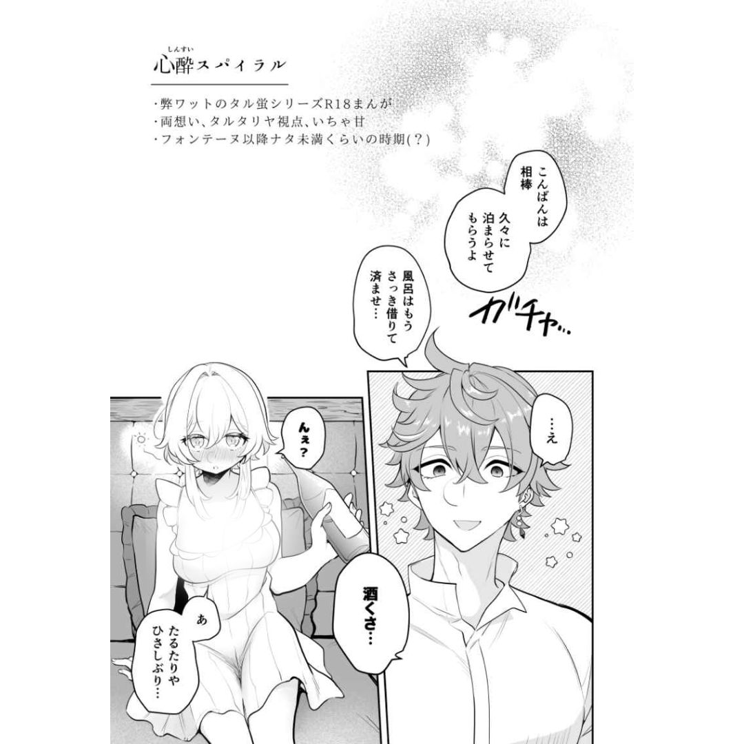 Doujinshi Genshin Impact Infatuation Spiral: Tartaglia x Hotaru (A5/20p) Doujinshi Genshin Impact Infatuation Spiral: Tartaglia x Hotaru (A5/20p)